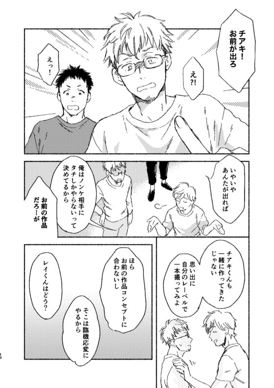 とあるゲイビ制作会社スタッフの社内恋愛事情 [Bunny bell boy] | DLsite がるまに