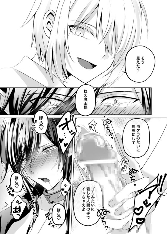 敗北魔王搾精日記 [ねんねことばり] | DLsite がるまに