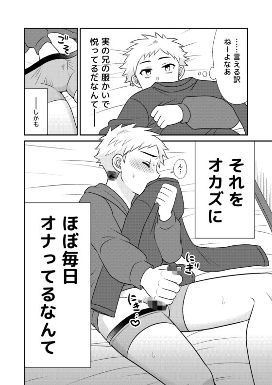 ツングレ弟と生真面目な兄 [すいた小腹にちょうどいい] | DLsite がるまに