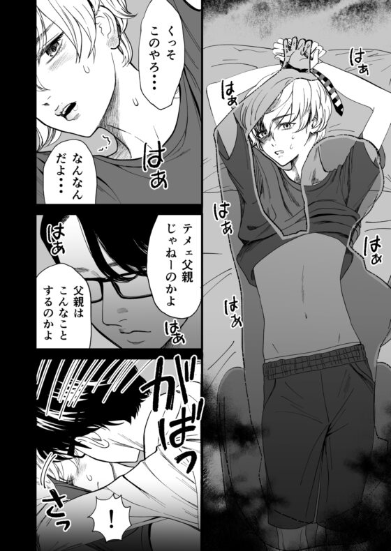 1○歳哲平と母の再婚相手のはなし [miyamon] | DLsite がるまに