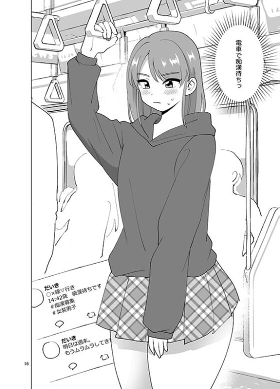 おれたち女装リーマン [DryR] | DLsite がるまに