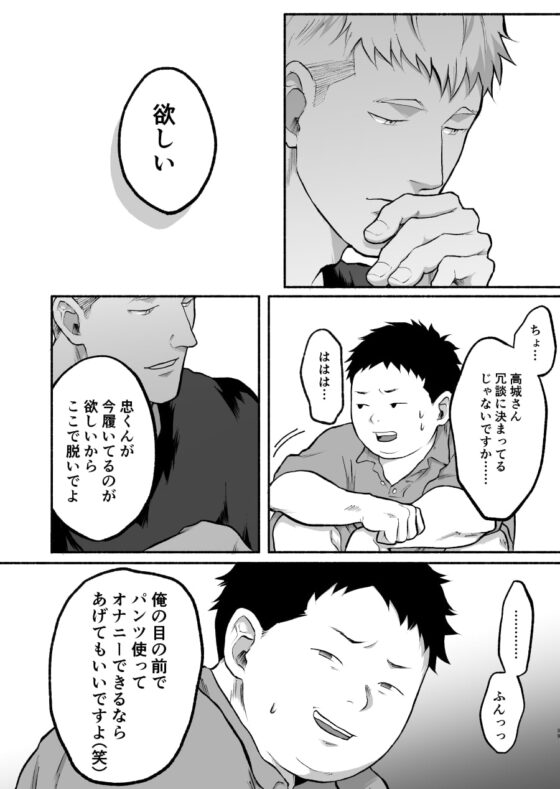 (設定が)イケメン男と合法デブ〇ョタ君(前編) [山森川] | DLsite がるまに