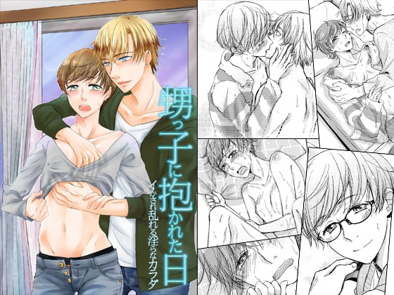 甥っ子に抱かれた日～イかされ乱れる淫らなカラダ～ [OL] | DLsite がるまに