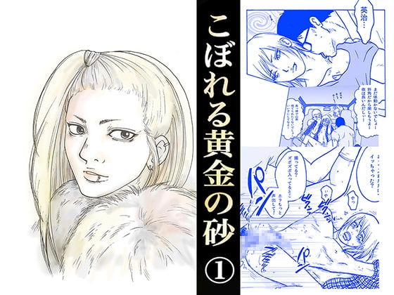 【ヤンキー輪姦】こぼれる黄金の砂(1) [クニプロ] | DLsite がるまに