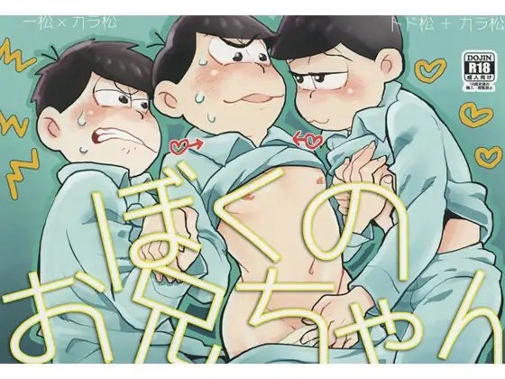 ぼくのお兄ちゃん [オブスキュア] | DLsite がるまに