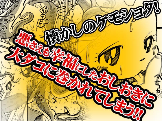 うにしょた [musuBi] | DLsite がるまに