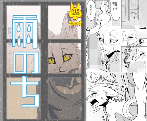 雨のち 雨降って暇だしせっかくだから [青号室] | DLsite がるまに