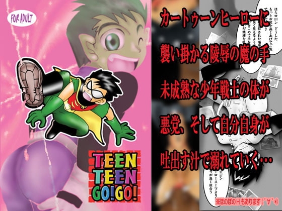 TEENTEENGO!GO! [飛ぶちから] | DLsite がるまに
