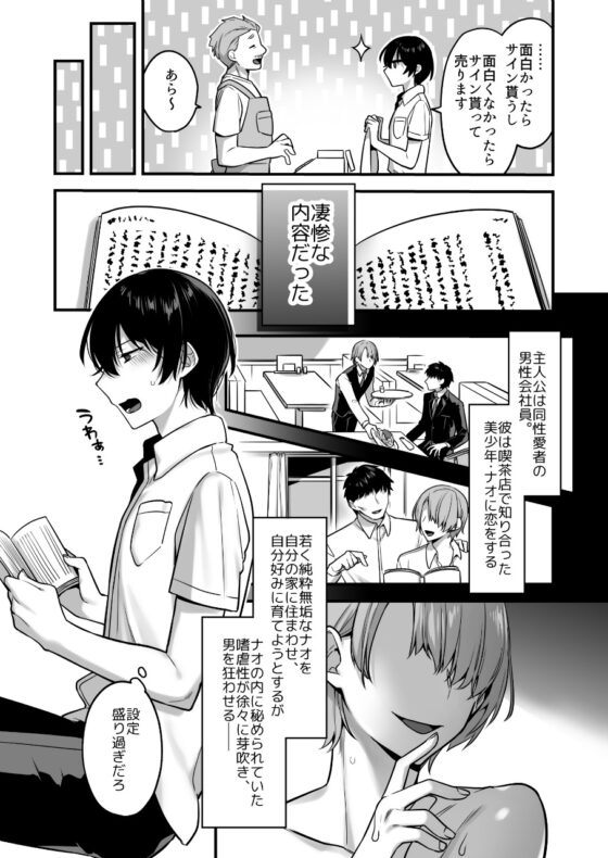 俺だってめちゃくちゃにされたい。～優等生マゾ堕ち願望～ [ヨイスガラ] | DLsite がるまに