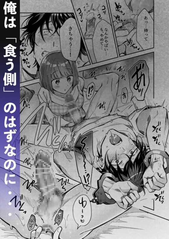 肉食男子ユキくんを今夜は私がいただきます [THE猥談] | DLsite がるまに