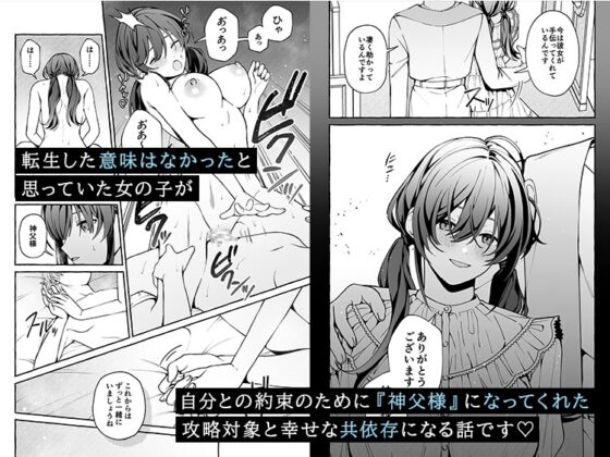 神父の羊 [そぼろ研究所] | DLsite がるまに