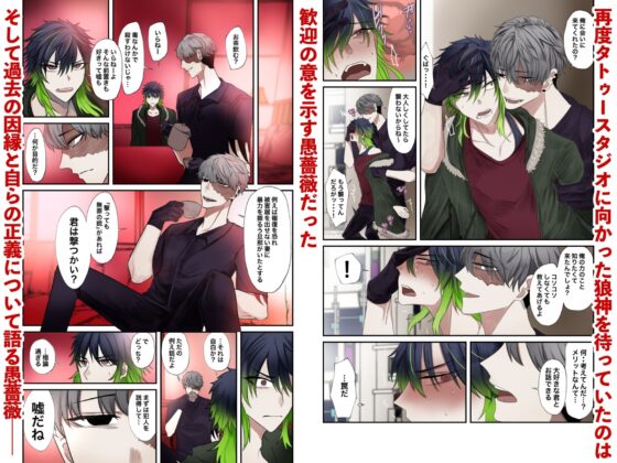 墨姦彫師〜殺人彫師×一匹狼刑事×狂愛前立腺開発〜 [フリーダム回廊] | DLsite がるまに