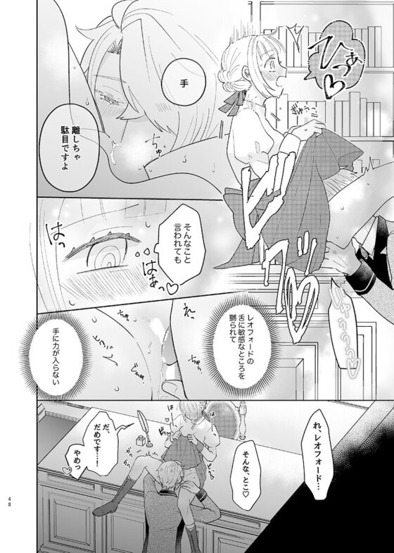 年下王子は元家庭教師を娶りたい2 [魚イチバ] | DLsite がるまに