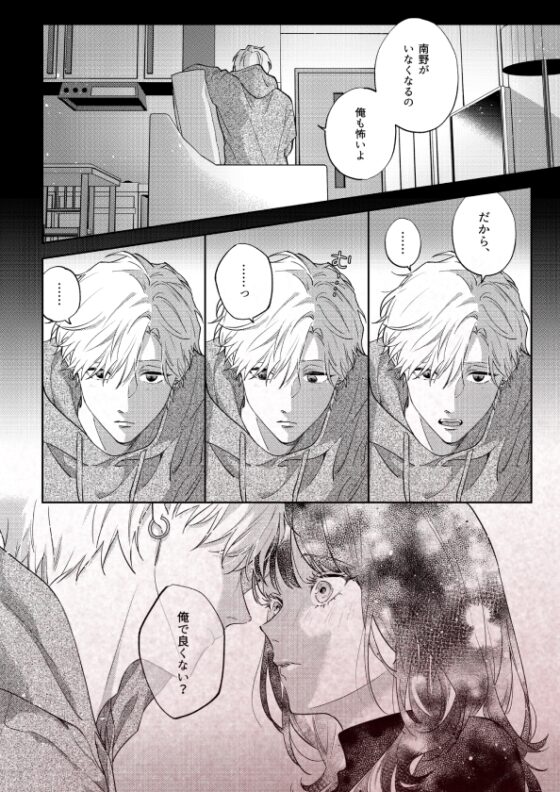 このままじゃ私たち、親友らしくいられない [THE猥談] | DLsite がるまに