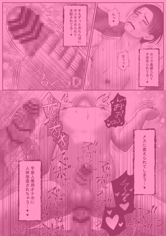 宇宙人に犯されてます3 [チョコレートハートキャラメル] | DLsite がるまに