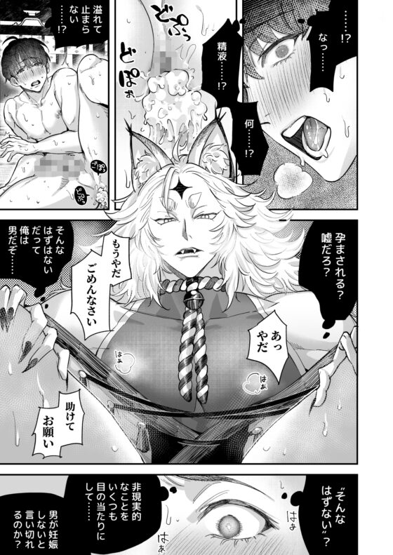 カミサマ、僕の穢れを禊いで 巫女の末裔の僕が再会したのは神様じゃなかった [BaNaNa解剖ノート] | DLsite がるまに