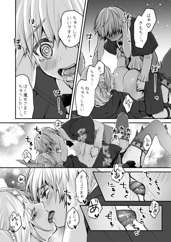 使い魔は魔女の秘密を暴きたい [揚げ浸し] | DLsite がるまに