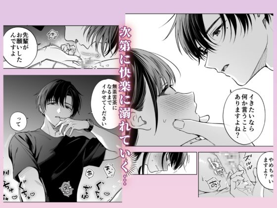 真面目な後輩から快楽責めされるなんて聞いてない! [きゃぺふろ] | DLsite がるまに