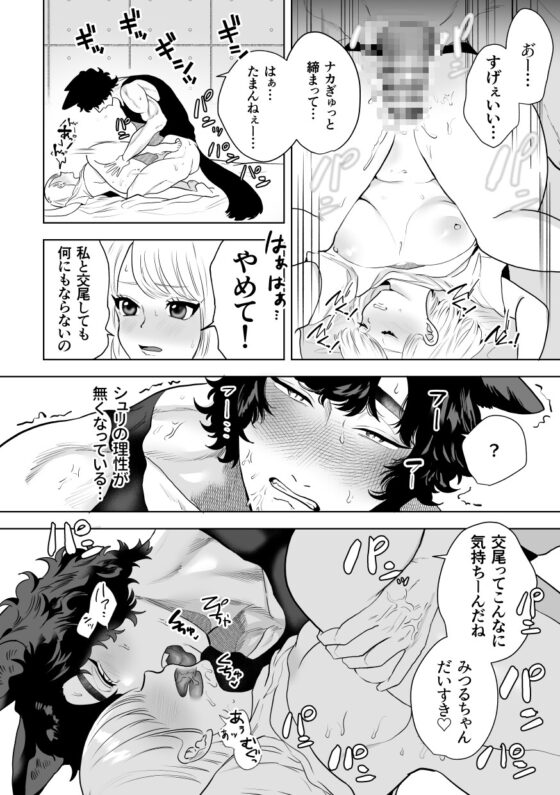 私はオオカミ獣人の生交尾でメスになる [おしゃれな恋] | DLsite がるまに