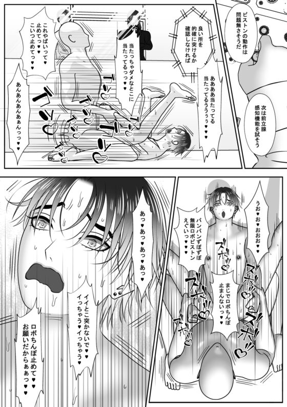 高収入バイトに応募したらロボットとセックスさせられた話 [チョコレートハートキャラメル] | DLsite がるまに