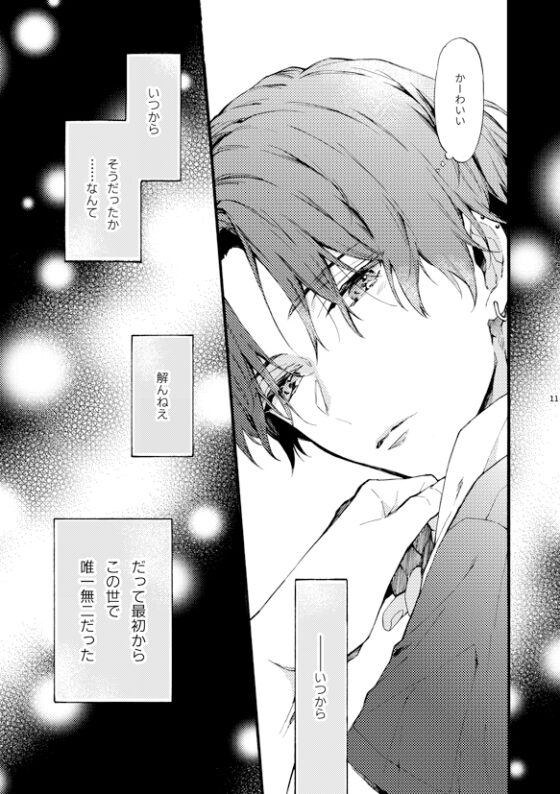 このひと彼氏じゃありません!!(2)～四ノ村兄妹の事情side冬斗～ [刻々卿] | DLsite がるまに