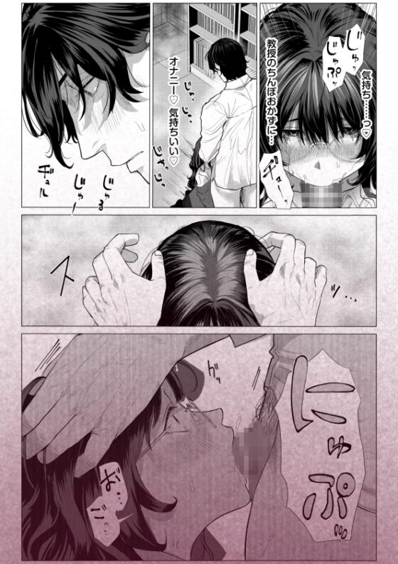 日下教授の求愛セックス演習 [THE猥談] | DLsite がるまに