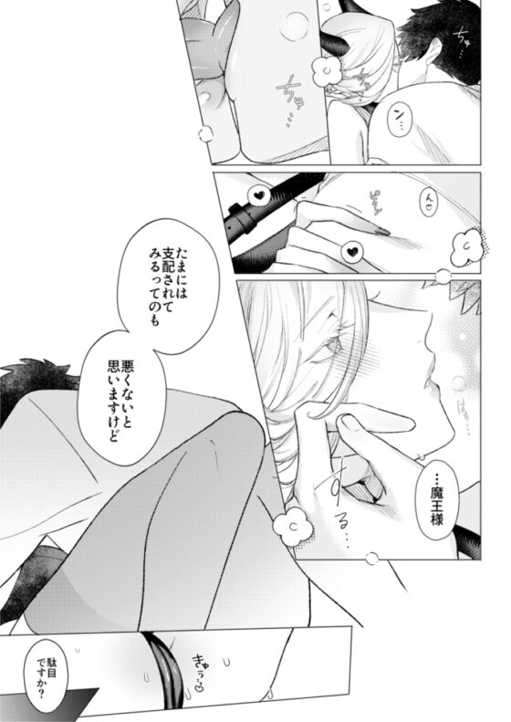 魔王様のおもちゃ [二体目] | DLsite がるまに