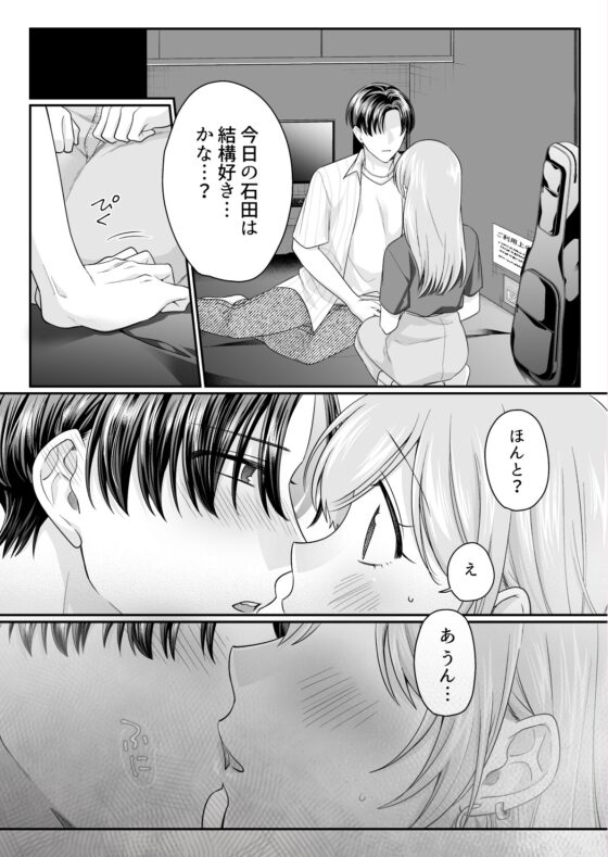 酔わせた石田はデレる・焦らす・イかせてくれない [THE猥談] | DLsite がるまに