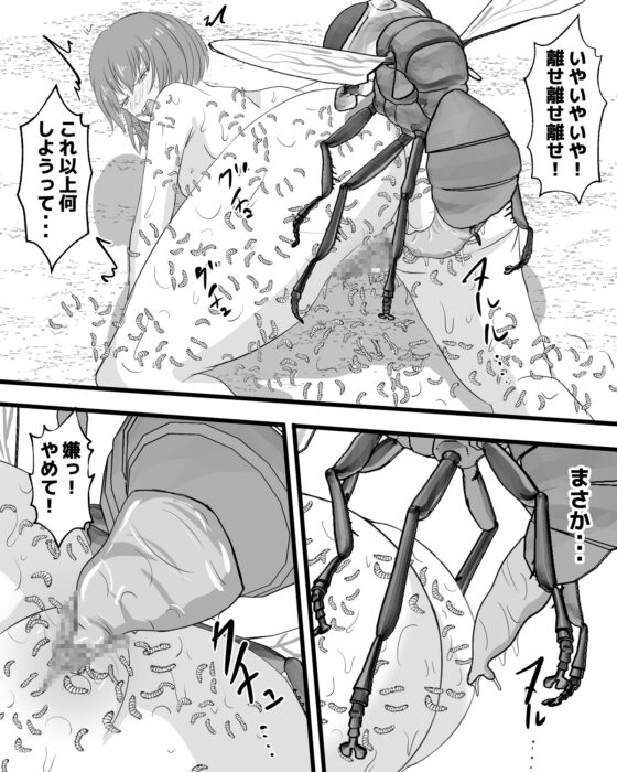 巨蟲大戦 ハエ・ウジ編 [ピノチカ] | DLsite 同人 - R18