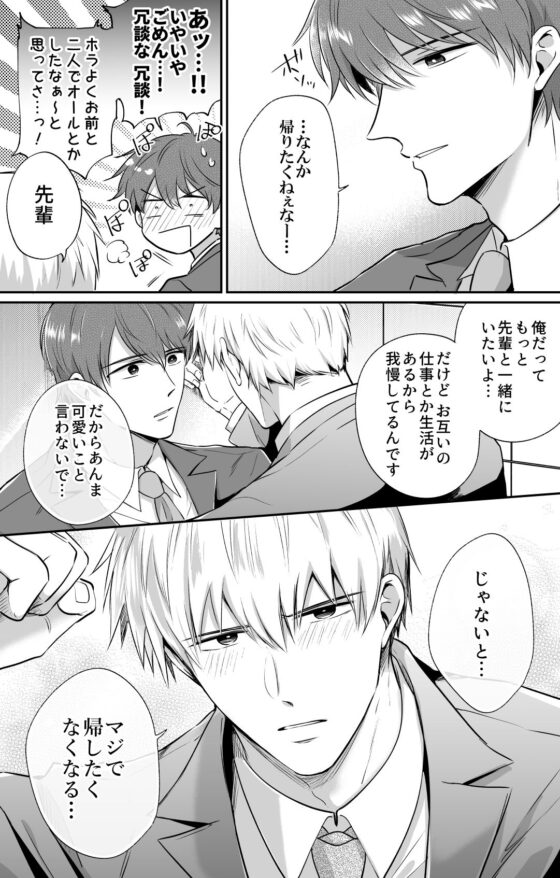リーマンラブホ男子会EROS―先輩、生でいいですか―(すめし屋さん) - FANZA同人