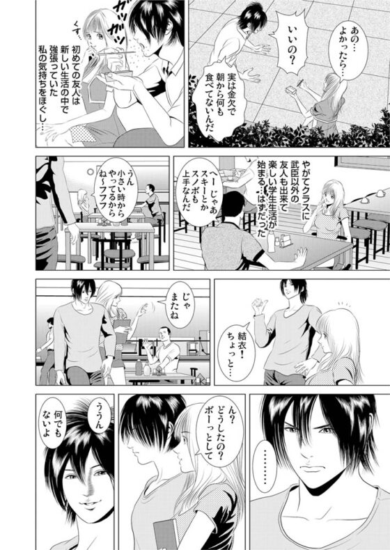 キモ男～史上最低なオトコたち(1) [forcs] | DLsite 成年コミック - R18