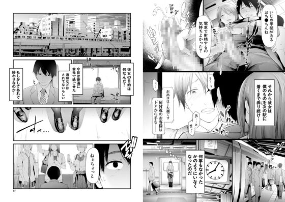 ＴＲ逆痴漢専用車両 [ティーアイネット] | DLsite 成年コミック - R18