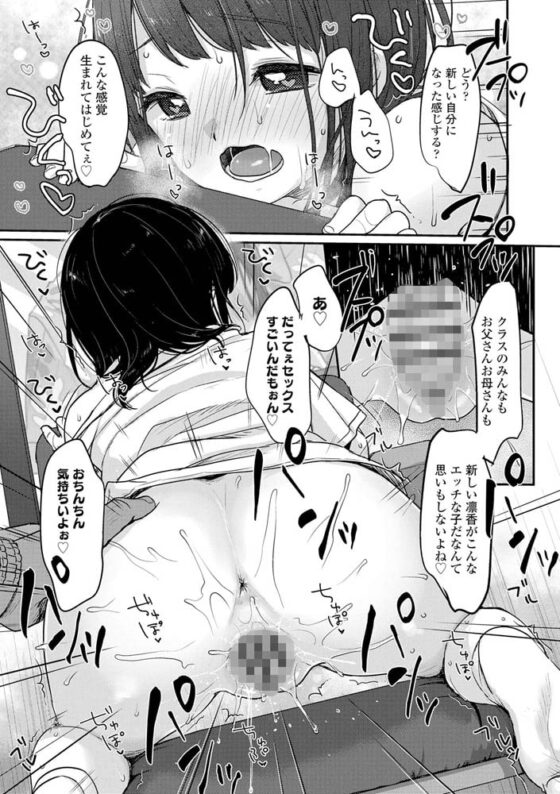 ちゅこちゅこ むちゅー【DLsite限定特典付き】 [茜新社] | DLsite 成年コミック - R18