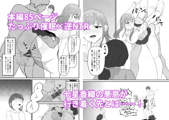 大切な幼馴染みを裏切って悪～い女の子に恋してしまう話【催眠逆NTR】 [海山屋] | DLsite 同人 - R18