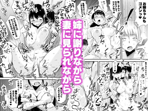 ネトラレ姉妹〜姉の旦那と本気SEX〜 [はいとく先生] | DLsite 同人 - R18