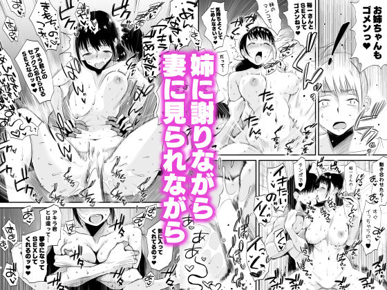 ネトラレ姉妹〜姉の旦那と本気SEX〜(はいとく先生) - FANZA同人