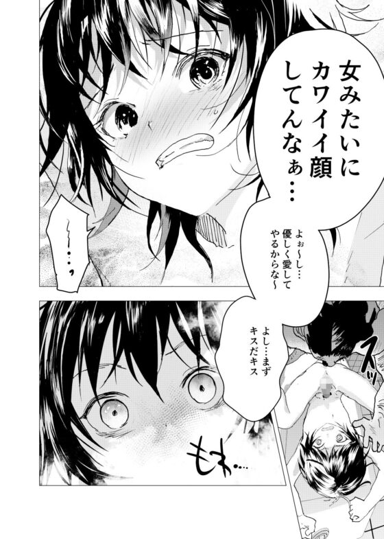 居場所がないので神待ちしてみた捨てられた少年のエロマンガ【28話】(ショタ漫画屋さん) - FANZA同人