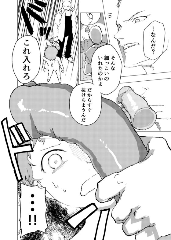 居場所がないので神待ちしてみた捨てられた少年のエロマンガ【10話】(ショタ漫画屋さん) - FANZA同人