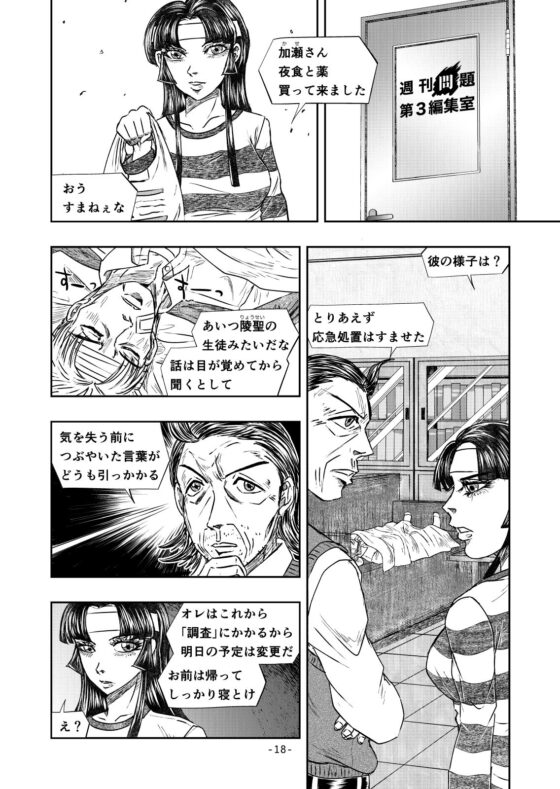 XENON REBOOT Chapter1.STRANGERS When We Meet(3) [STRAYLIGHT] | DLsite 同人 - R18