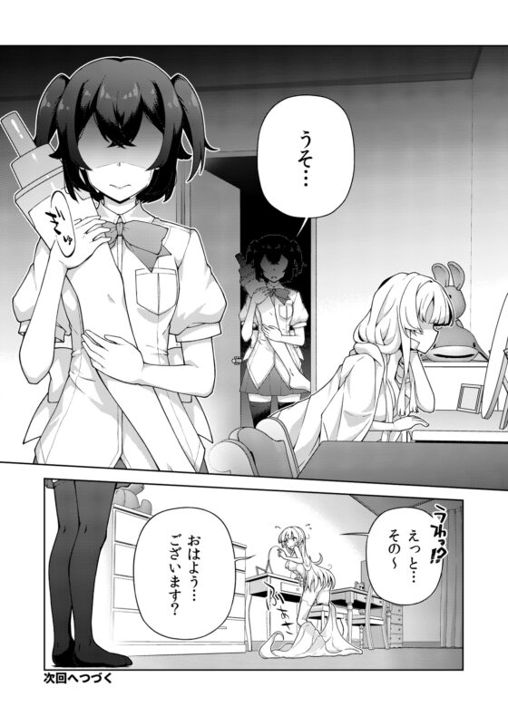 転生?したら、アンドロイドでおんなの子(1) [箱庭のアリス] | DLsite 同人