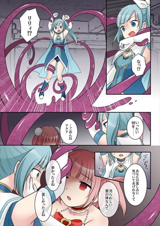 TS魔法少女アクア・シャイン 〜ヤンデレズ魔法少女の愛欲フォームで大ピンチ！？〜(Story Circle) - FANZA同人