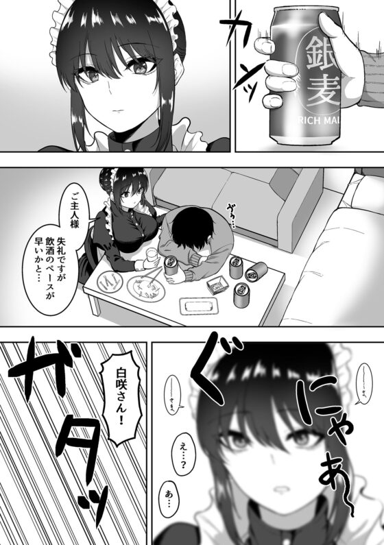 メイドの白咲さんにご奉仕してもらう話3(三食ねるね) - FANZA同人