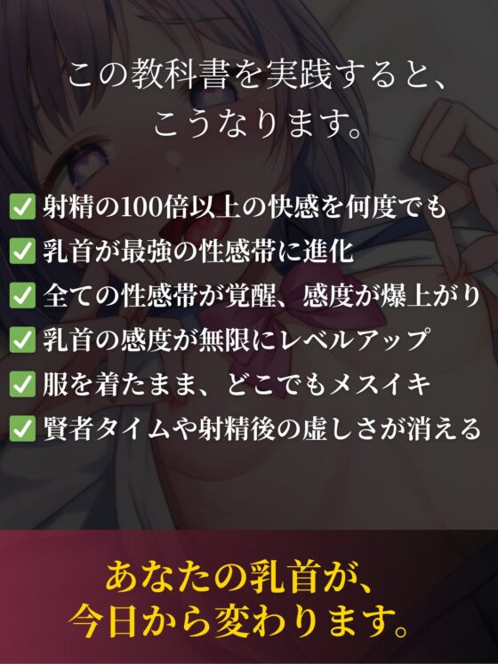 チクニー仙人流 メスイキの教科書 【ザ・チクニー】 [チクニー愛好会] | DLsite 同人 - R18