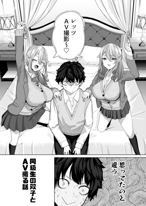 同級生の双子とAV撮る話(おとぎの国のソープランド) - FANZA同人