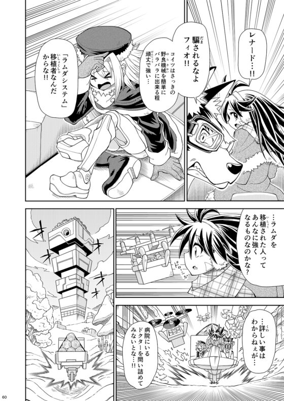 フィオの旅12 ラムダ7869号 [ハイブリッドワールド] | DLsite 同人