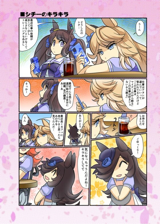 幸せライス!(みんなを幸せにしたいライスシャワー9) [ぷりん堂] | DLsite 同人