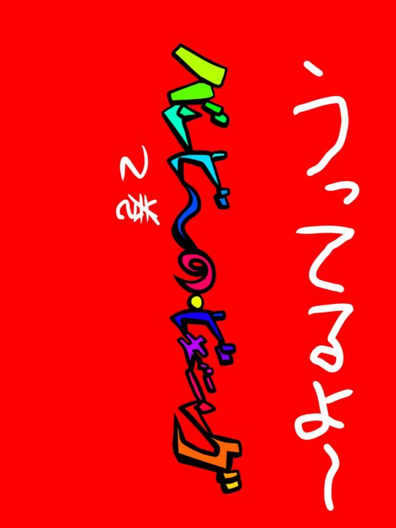 バンビ～の・ビギニング2巻 [ぬーまいと工房] | DLsite 同人