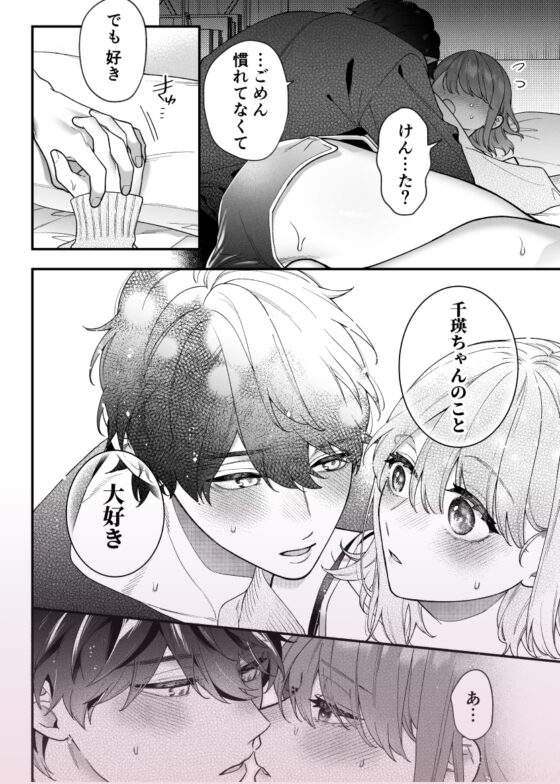 大好きな君に気持ちよくなってほしいから、 [THE猥談] | DLsite がるまに