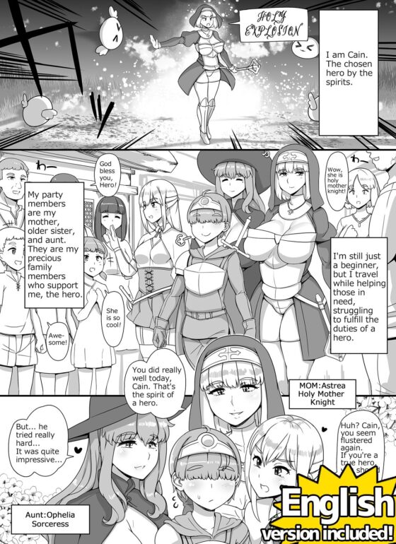 母姉叔母がサキュバスなショタ勇者ハーレムパーティ(nounanka) - FANZA同人