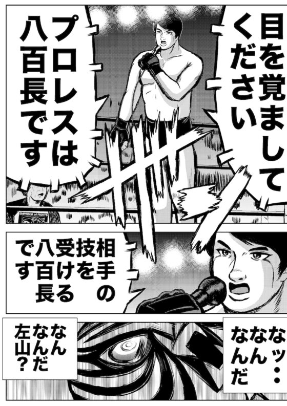 転生したら昭和中堅レスラーだった件・第6話〜第10話 [徳光康之] | DLsite 同人